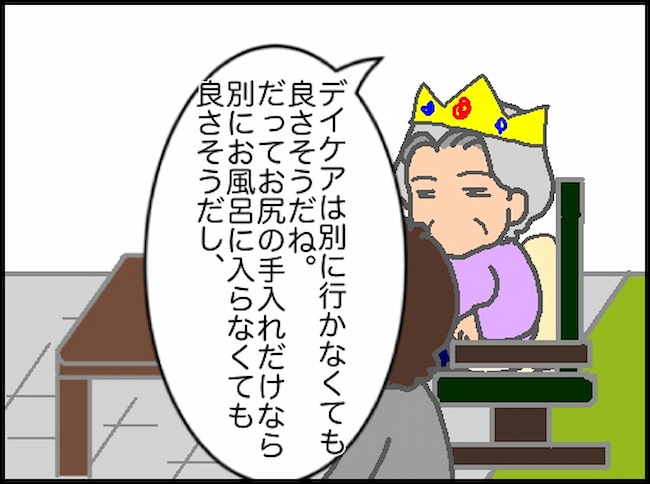 頑張り過ぎない介護/まる子