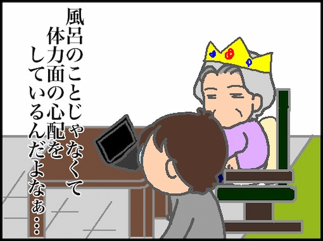 頑張り過ぎない介護/まる子