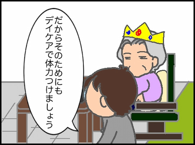 頑張り過ぎない介護/まる子