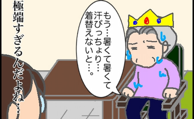 「寒い寒い」からの「暑い暑い」…極端すぎる義母の温度管理が難解すぎて #頑張り過ぎない介護 359