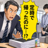 「やはり冷めてるな…」定時で帰る20代の部下に落胆。翌朝、私のデスクで目にした光景は【体験談】
