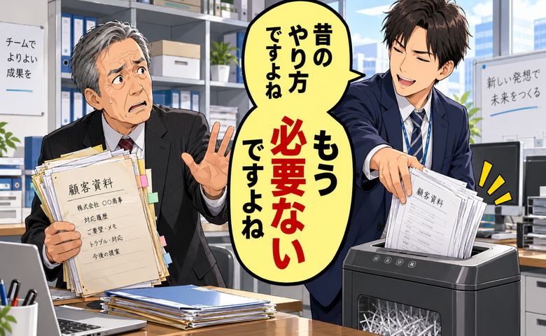 「昔のやり方ですよね」紙の顧客資料を笑われた私。大切な商談で空気が変わった理由とは【体験談】