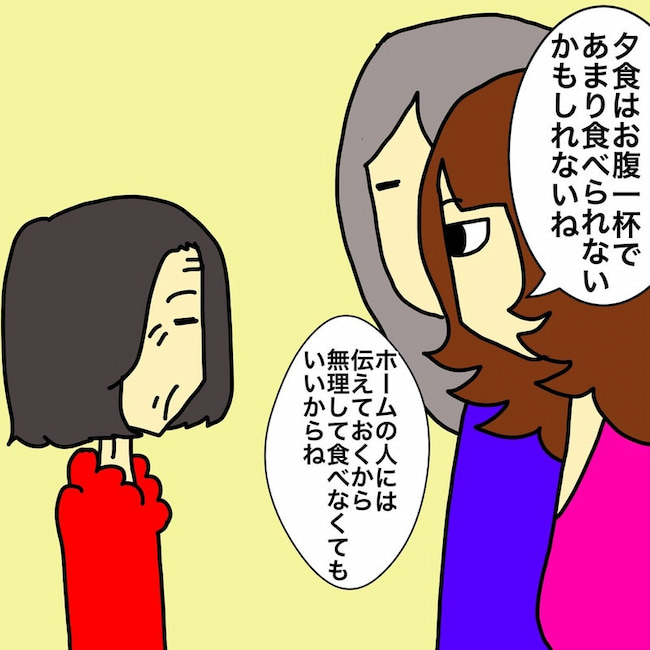 母の認知症介護日記／ワフウフ