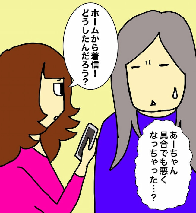 母の認知症介護日記/ワフウフ
