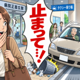 「止まって…！」病院のエントランスでタクシー待ち。縁石を越えて進む車を見た私は【体験談】