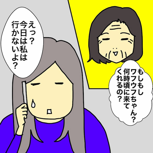 母の認知症介護日記／ワフウフ
