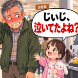 「じいじ、泣いてたよね？」スーパーのレジで3歳の孫が突然暴露。思わず赤面したワケは【体験談】