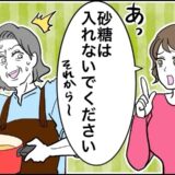 「砂糖は入れないでください」孫の食事作りで嫁から続く細かなお願いに戸惑ったワケ【体験談】