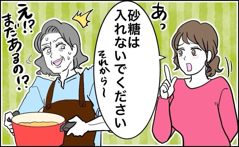 「砂糖は入れないでください」孫の食事作りで嫁から続く細かなお願いに戸惑ったワケ【体験談】