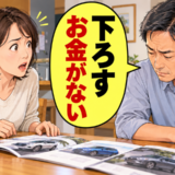 「下ろすお金がない」車の買い替えで積立貯金を使おうとした私。夫が明かした驚きの事情とは【体験談】