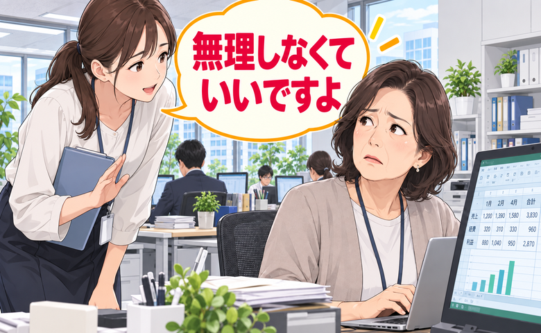 「パソコン作業は無理しなくていい」若手社員に気づかわれた私。悔しさを胸に学び始めた結果【体験談】