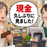 「現金、久しぶりに見ました」スーパーで若い店員に言われ戸惑った私が考え直したことは【体験談】
