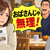 「おばさんじゃ無理」家族に笑われた私。英語から離れた主婦が塾講師を目指した結果【体験談】
