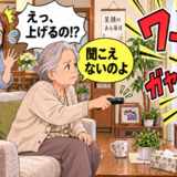「聞こえないのよ」と音量アップ…高齢者のテレビ音が大きくなる理由と家族の対処法【医師解説】
