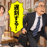 「遅刻する！」退職後も仕事へ行こうとする認知症の義父…家族が意識したい声かけと対応【医師解説】
