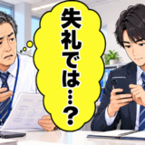 「失礼では…？」説明中にスマホを触る新入社員。夕方に見せてもらった成果で反省したワケ【体験談】