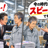 「今の時代はスピード」定年後の私を軽く見る取引先の課長が、役員のひと言で青ざめたワケ【体験談】