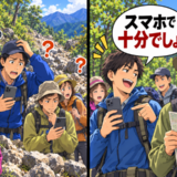 「スマホがあれば十分でしょ」紙の地図を笑われた私。山奥の分岐で空気が変わったワケ【体験談】