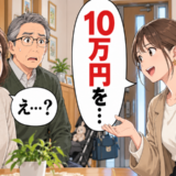「お祝い代わりに10万円を…」息子の嫁に頼まれた旅行費用。戸惑う私に続いたひと言とは【体験談】