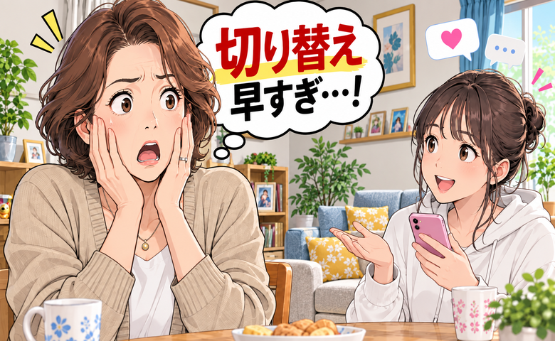 「切り替え早すぎ…!」娘から聞いた今どきの恋愛事情。私が思わず考え込んでしまったワケ【体験談】