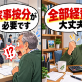 「全部経費で大丈夫」定年後に始めた小さな仕事。税務署で指摘され顔が熱くなったワケ【体験談】