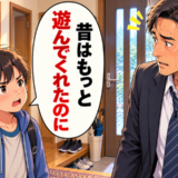 「昔はもっと遊んでくれたのに」仕事を優先し続けた私が、子どものひと言で気付いたこと【体験談】