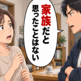 「家族だと思ったことはない」受診を拒む父について弟に相談。返ってきた言葉に言葉を失った理由【体験談】