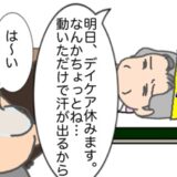 義母「明日、デイケア休みます」朝から不調を訴え続け…ついに見えた本音 #頑張り過ぎない介護 362