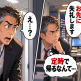 「定時で帰るなんて…」毎日きっちり退社する若手社員。早朝出社した私が目にした光景は【体験談】