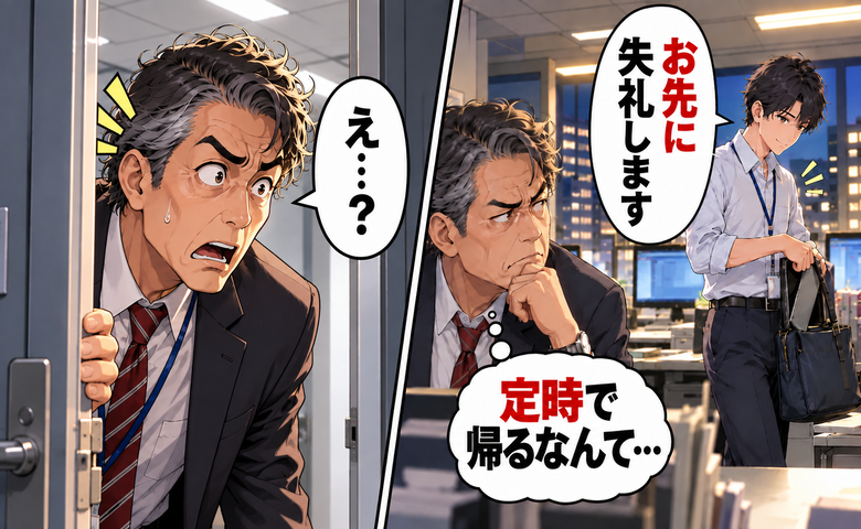 「定時で帰るなんて…」毎日きっちり退社する若手社員。早朝出社した私が目にした光景は【体験談】