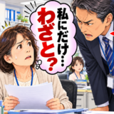 「私にだけ…わざと？」何をしてもケチをつける上司。責められ続けた私があえて変えた返し方とは【体験談】