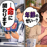 「命に関わる」と告げられ頭が真っ白に。年のせいと思っていた50代、胸の痛みで受診した結果【体験談】