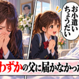 「ごめんなさい…」余命3カ月と告げられた父に届かなかった思い。最後のおねだりに残る深い悔いとは【体験談】