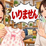 「いりません」初孫に選んだ服を嫁が即座に拒否！傷ついた私が考え直したこととは【体験談】