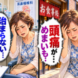 「めまいと強い頭痛が…」外出中に体調が悪化。翌日も治まらず、私が別の病院を訪れたワケ【体験談】