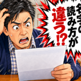 「名字の読み方が違う！？」40代で役所の手続きへ。何十年も知らなかった事実に戸惑ったワケ【体験談】