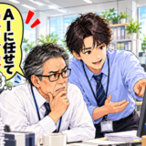「AIに任せて大丈夫？」資料作りに悩む50代の私。若手社員の使い方を見て変わった考え【体験談】