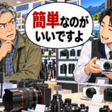 「簡単なのがいいですよ」カメラ売り場で初心者向けばかり勧める店員。撮影目的を伝えた結果【体験談】