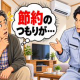 「節約のつもりが…」30年以上続けた家電の習慣。買い替えを機に知った意外な盲点は【体験談】