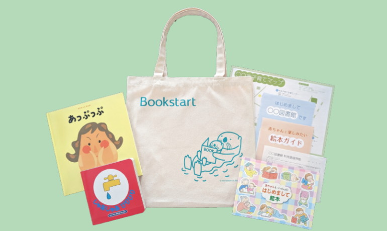 無料で絵本がもらえる｜ブックスタート®導入自治体
