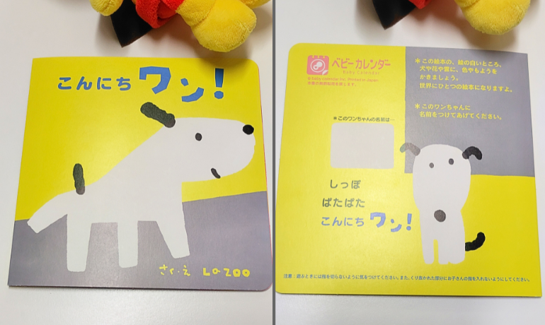 【体験レポ】べビーカレンダーの無料絵本（表裏）