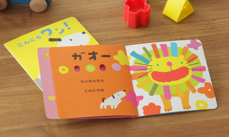 無料で絵本がもらえる｜ベビーカレンダー「しかけ絵本」