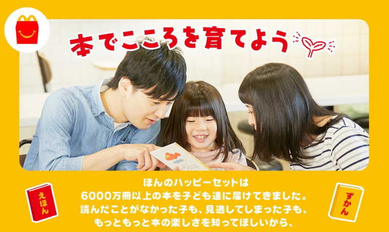 無料で絵本がもらえる｜マクドナルド「ほんのハッピーセット」※購入特典
