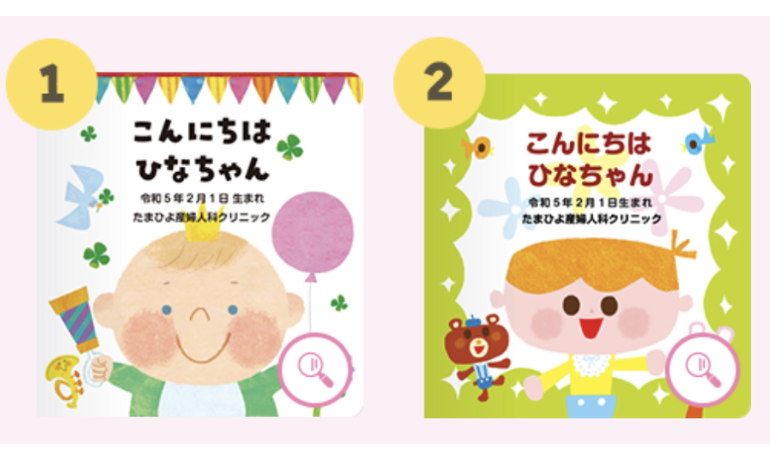 無料で絵本がもらえる｜ベネッセ（たまひよ）「お名前入りえほん」