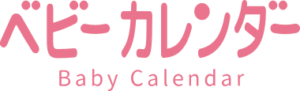 ベビーカレンダーマリッジ