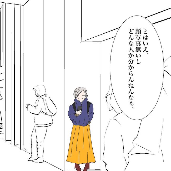 「なんやこいつ…」怪しさMAXの彼とデートの約束をしてみたら… #バツイチ子持ちマッチング 8