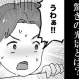 彼と一緒にお風呂。シャワーを浴びる私を見て…「うわぁ！？」彼が驚いた理由は