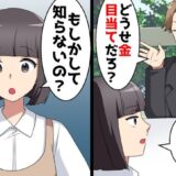 「金目当てだろ？」御曹司とお見合いをした私。暴言に耐えきれず、ランチを奢って店を出た結果…！？