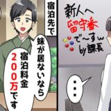 上司の嫌がらせで社員旅行の「留守番役」にされた私。しかし、私が手配した高級旅館で上司に天罰が！？