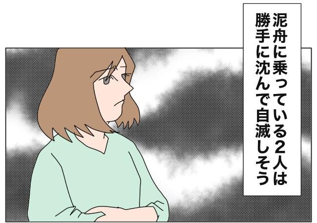 旦那の浮気相手は私の友達 ～2nd SEASON～／エコ